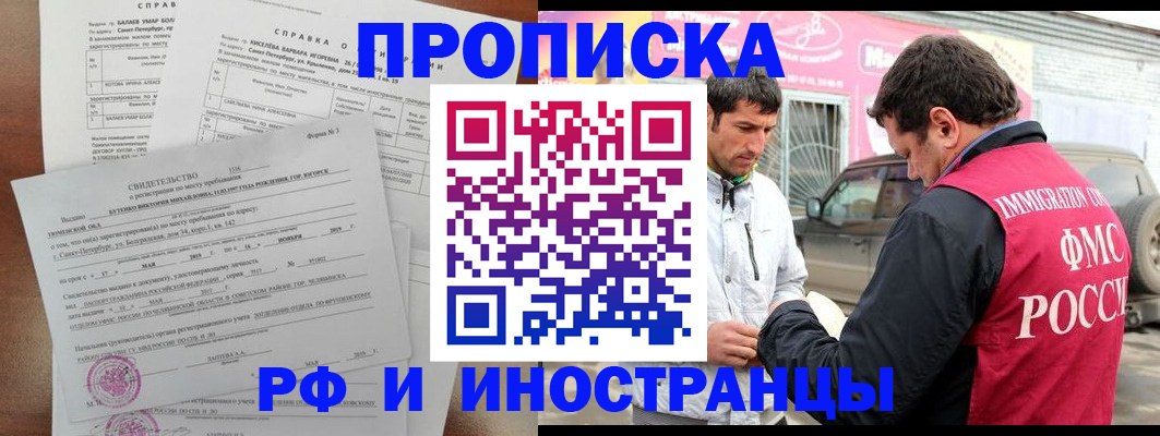 временная регистрация гарантия в Читинской области