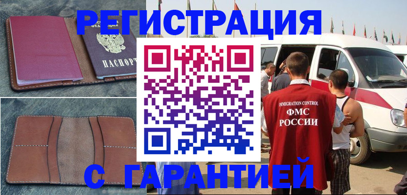 регистрация в Читинской области